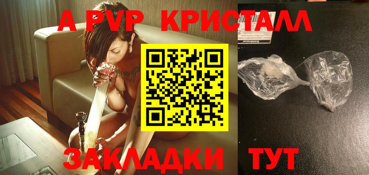 A-PVP крисы CK Озёрск