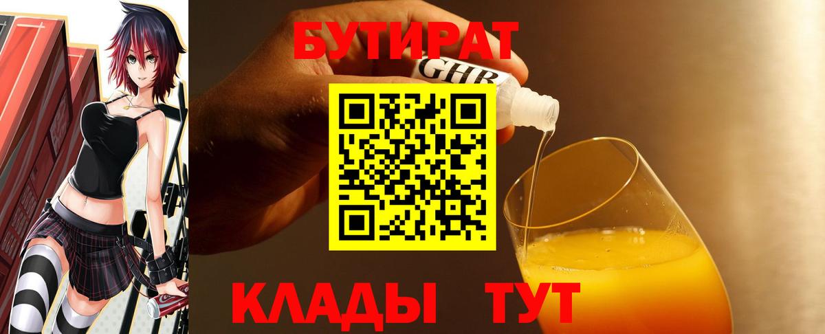 Бутират BDO Озёрск