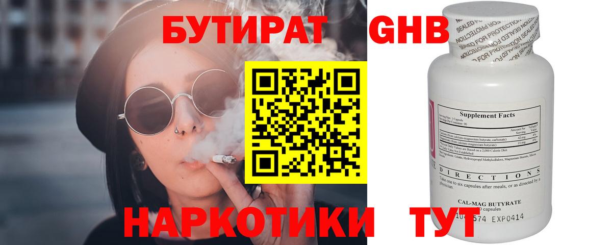 Бутират BDO 33%  Вход с VPN  Озёрск 
