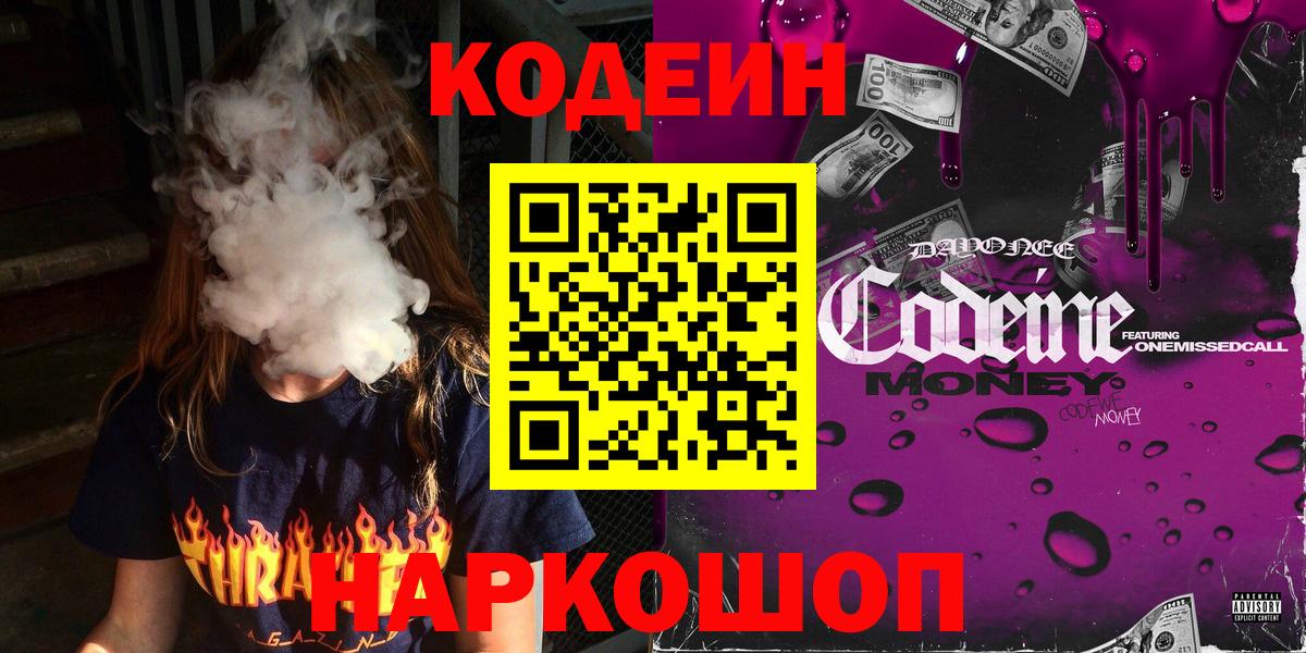 Озёрск  Codein напиток Lean (лин)  Вход с VPN  Кодеин Purple Drank 