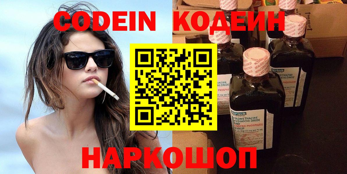 Кодеиновый сироп Lean Purple Drank Озёрск