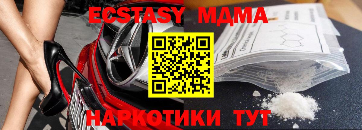 Озёрск  MDMA кристаллы  Вход с VPN  МДМА кристаллы 