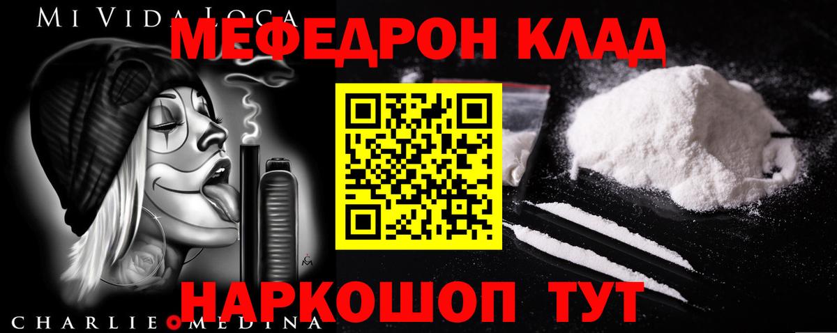 Озёрск  МЯУ-МЯУ  Вход с VPN  Меф мука 